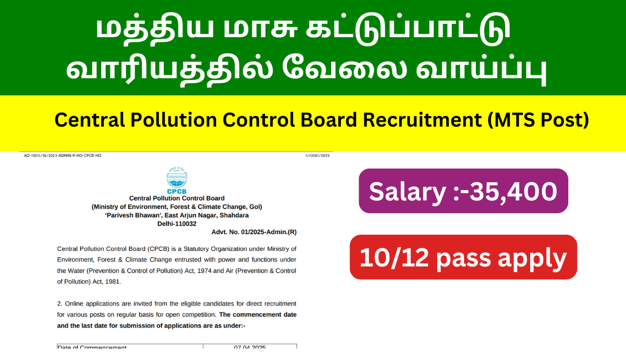 CPCB Recruitment Banner